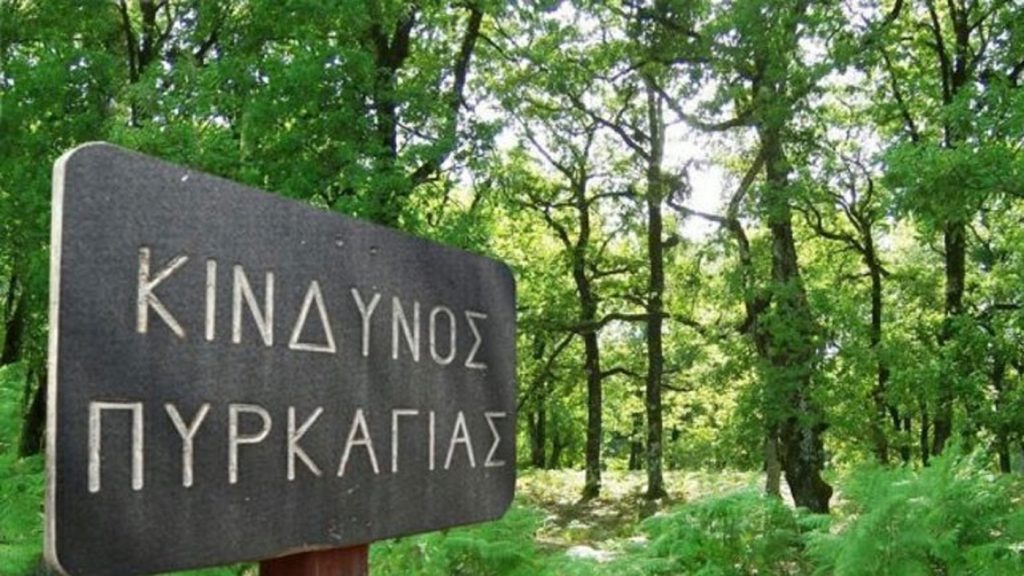 Απαγόρευση κυκλοφορίας σε δάση και περιοχές NATURA λόγω κινδύνου πυρκαγιάς αποφάσισε η Περιφέρεια Αττικής
