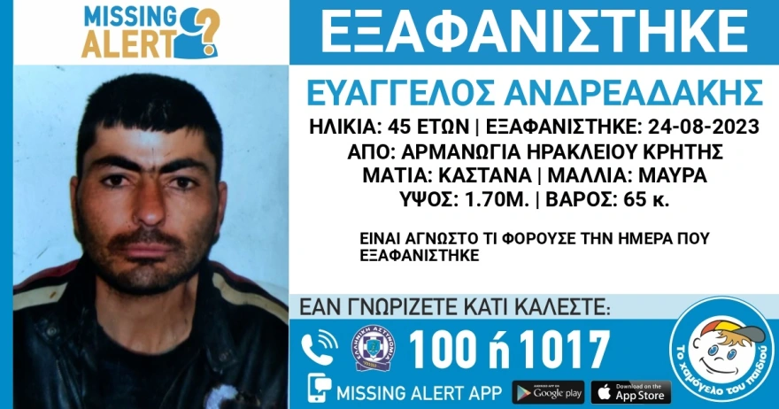 Εξαφανίστηκε 45χρονος από την Κρήτη