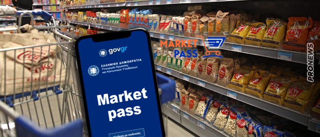 Market Pass: Δείτε πότε ξεκινά η υποβολή αιτήσεων και ποιες οι ημερομηνίες καταβολής