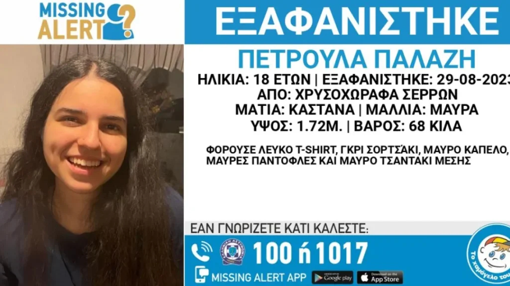 Κορυφώνεται η αγωνία για την 18χρονη που εξαφανίστηκε στις Σέρρες – «Πήγε να μιλήσει στο κινητό» λέει η μητέρα της