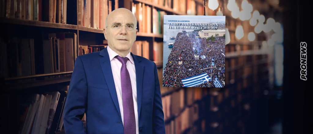 Κατατέθηκε ο συνδυασμός της Δημοτικής Κίνησης «Θεσσαλονίκη-Μακεδονία Στέργιος Καλόγηρος»
