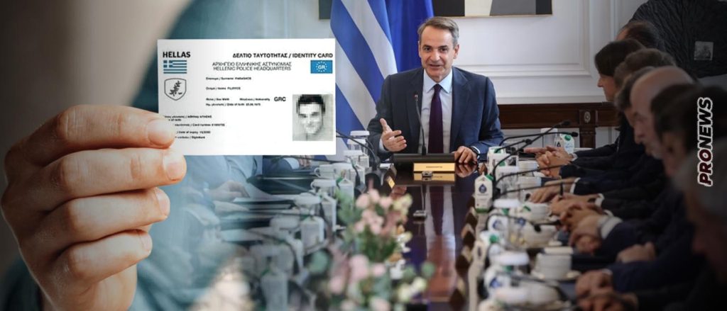 K.Mητσοτάκης: «Οι νέες ταυτότητες δεν θα έχουν τσιπάκια» – Όμως ο Κ.Κυρανάκης είπε ότι θα έχουν αλλά όχι γεωεντοπισμού