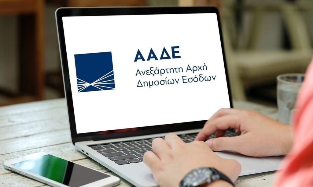 Αυτά είναι τα χρέη που διαγράφει η ΑΑΔΕ – Ποιες οι προϋποθέσεις