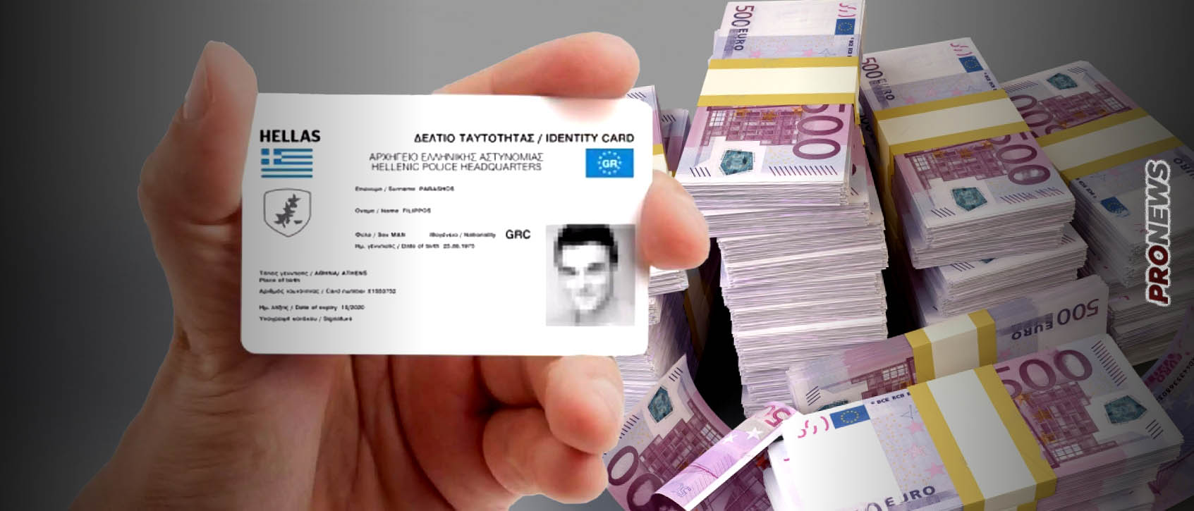 Με απευθείας ανάθεση αξίας 100 εκατ. ευρώ θα εκδοθούν οι νέες ψηφιακές ταυτότητες – Είναι πολλά τα λεφτά…