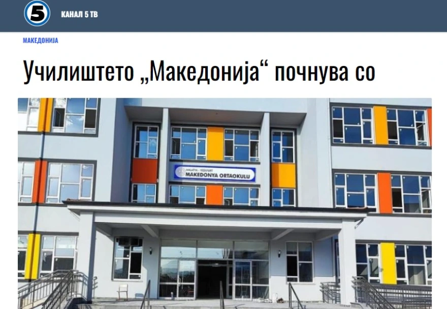 Νέα προκλητική κίνηση από την Τουρκία – Ανοίγει Γυμνάσιο με την ονομασία «ΜAKEDONYA» στην πόλη Μαλάτια