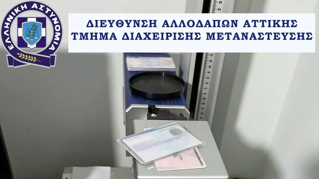 Εξαρθρώθηκε εγκληματική οργάνωση που πλαστογραφούσε διαβατήρια – Τα πωλούσε σε παράνομους αλλοδαπούς για 800 ευρώ