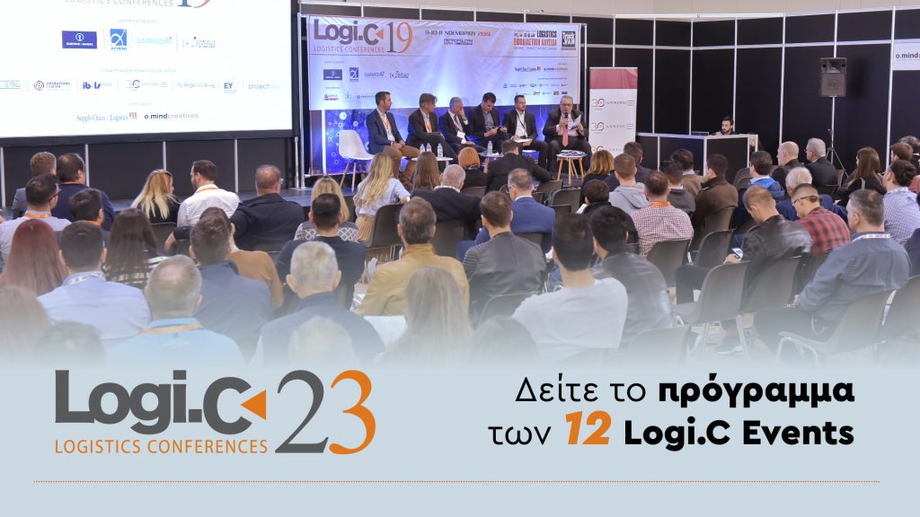 Διεθνές Συνέδριο για τα Disruptions στην Εφοδιαστική Αλυσίδα από τον ΕΕΣΥΜ