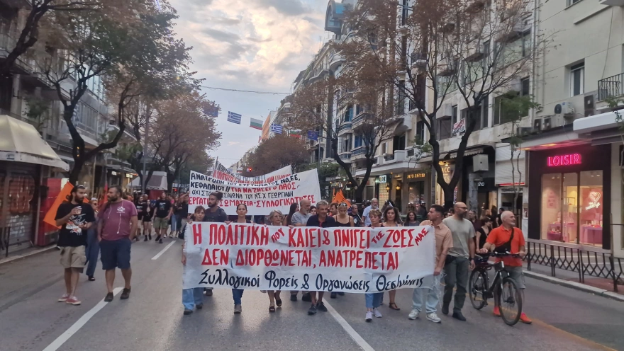 Ολοκληρώθηκαν οι πορείες διαμαρτυρίας στη Θεσσαλονίκη (φώτο) (upd)