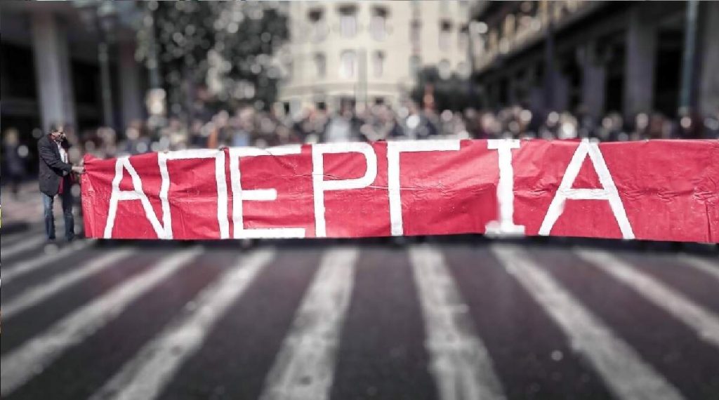 «Παραλύει» την Πέμπτη η χώρα για το νέο εργασιακό νομοσχέδιο – Τι θα γίνει με τα Μέσα Μαζικής Μεταφοράς