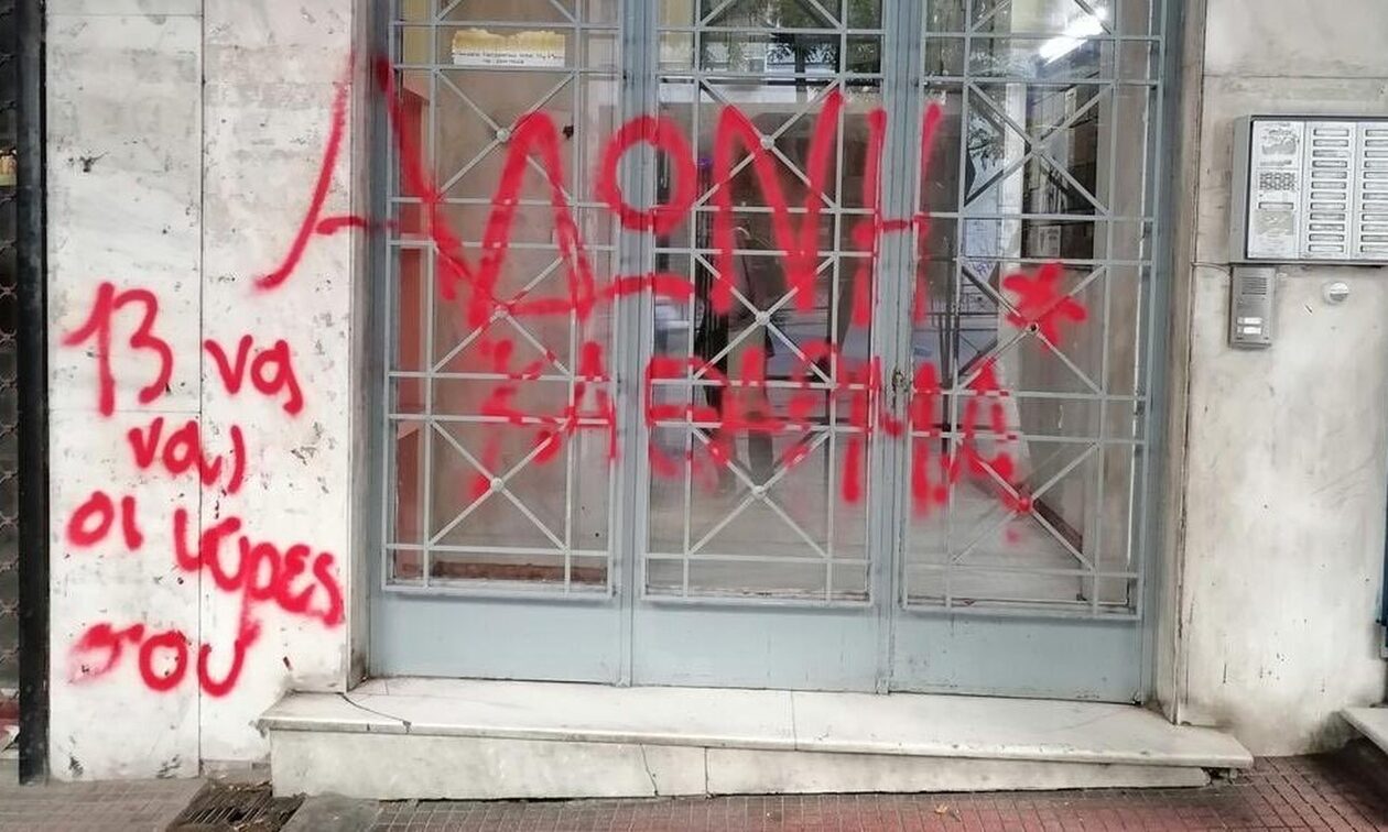 Άγνωστοι επιτέθηκαν με μπογιές στο πολιτικό γραφείο του Α.Γεωργιάδη (φωτό)