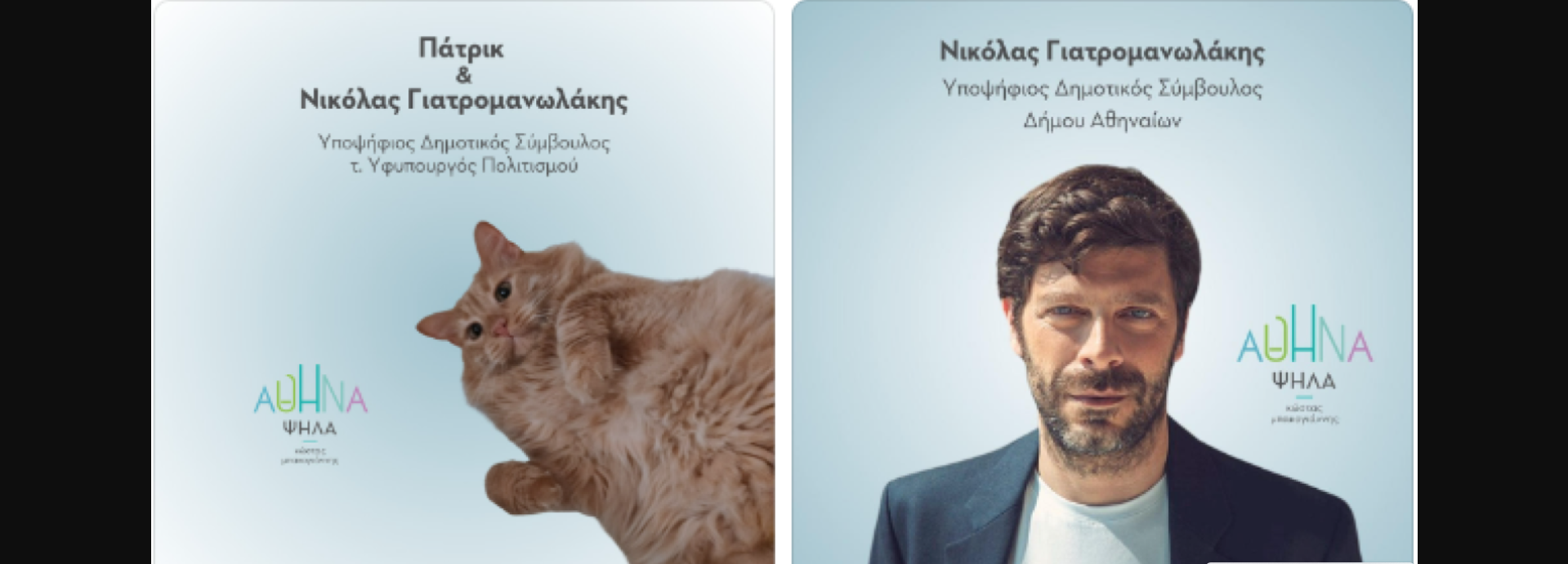 Ν.Γιατρομανωλάκης: Επιστράτευσε τον… γάτο του για να μαζέψει ψήφους!