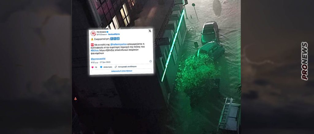 Έπνιξαν πάλι την Μαγνησία: Ορμητικοί χείμαρροι έγιναν οι δρόμου του Βόλου – Αλυκές, Αγριά, Μακρυνίτσα βυθίζονται! (upd)