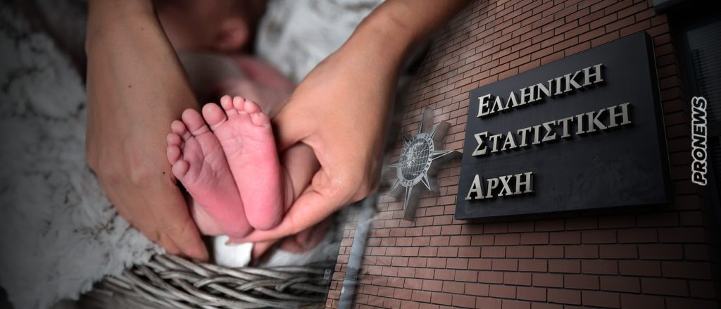 Σοκ: Μείωση κατά 10,3% το 2022 στις γεννήσεις στην Ελλάδα! – Το Γένος συρρικνώνεται και κανείς δεν αντιδρά… (upd)
