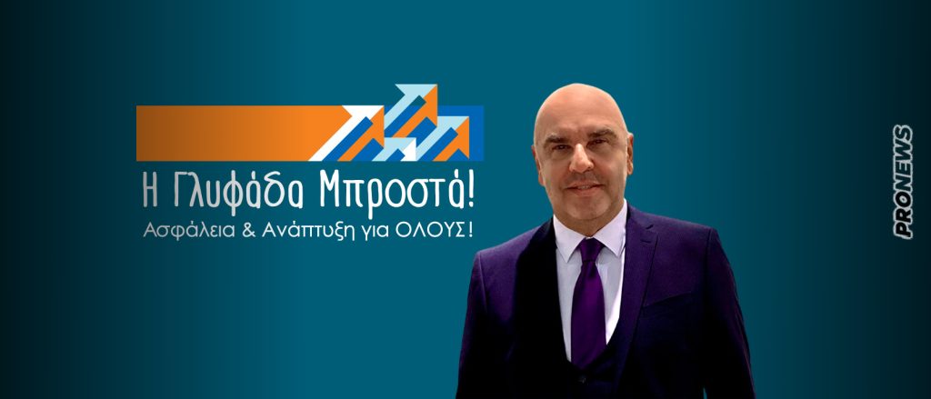 «Η Γλυφάδα Μπροστά»: Ανακοίνωσε αποχή από τις εκλογές – Καταγγέλλει Γ.Παπανικολάου – Στηρίζει Σ.Γεωργούλα