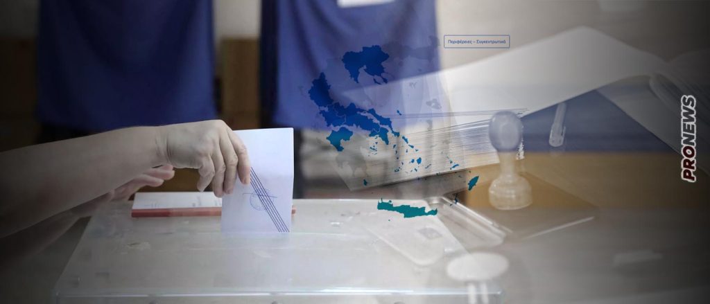 Δεν είναι τόσο καλά για τη ΝΔ τα αποτελέσματα των αυτοδιοικητικών εκλογών όπως θέλει να τα εμφανίζει η κυβέρνηση