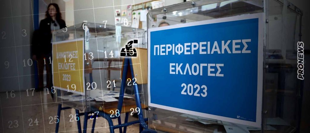 Στη ΝΔ φοβούνται την δεύτερη «πονηρή» Κυριακή των αυτοδιοικητικών εκλογών: Οι έξι περιφέρειες που μπορεί να αλλάξουν τα πάντα