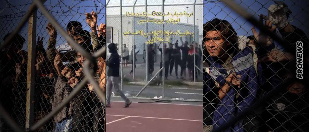 Telegraph: «Μουσουλμάνοι παράνομοι μετανάστες ζητωκραυγάζουν υπέρ της Χαμάς στο ΚΥΤ της Σάμου» (βίντεο)