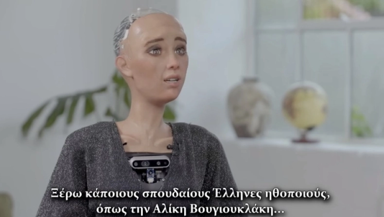Το διάσημο ρομπότ Sophia έδωσε συνέντευξη στην Ελλάδα