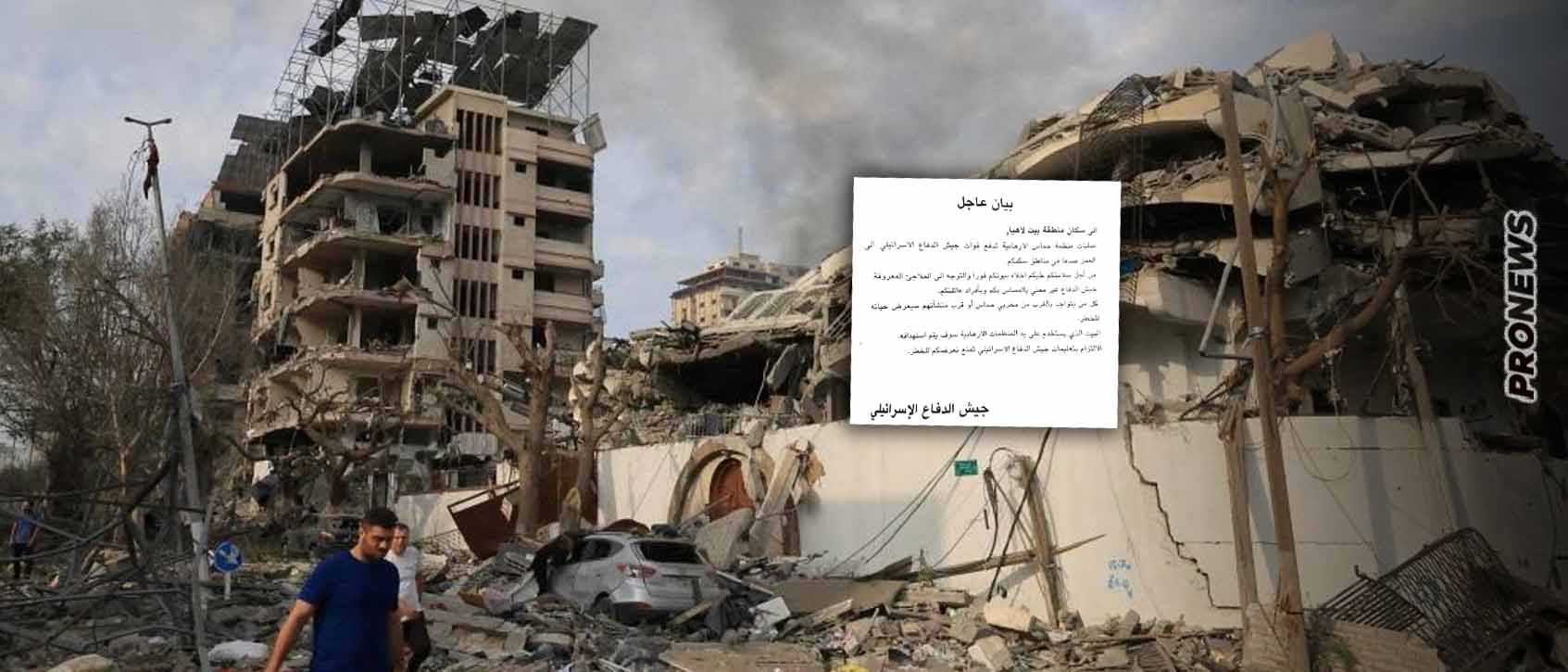 Το Ισραήλ ετοιμάζεται για ισοπέδωση της βόρειας Γάζας: Ρίχνει φυλλάδια στα αραβικά – «Εκκενώστε γιατί θα βομβαρδίσουμε»