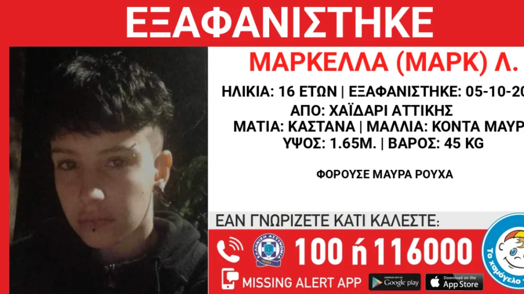 Χαϊδάρι: Εξαφανίστηκε ανήλικη – Πληροφορίες πως κυκλοφορεί σε στάσεις του μετρό