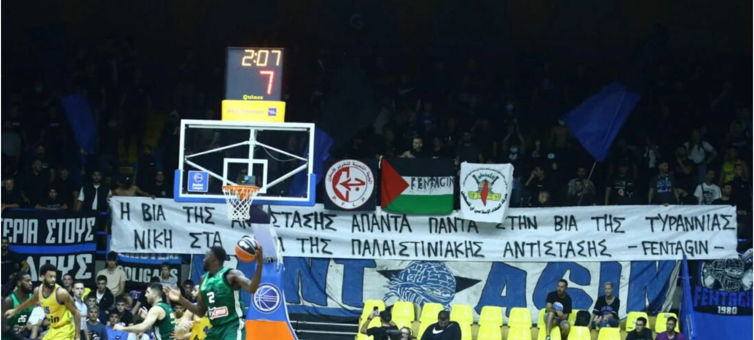 Πανό στήριξης στην Παλαιστίνη από τους Fentagin του Περιστερίου