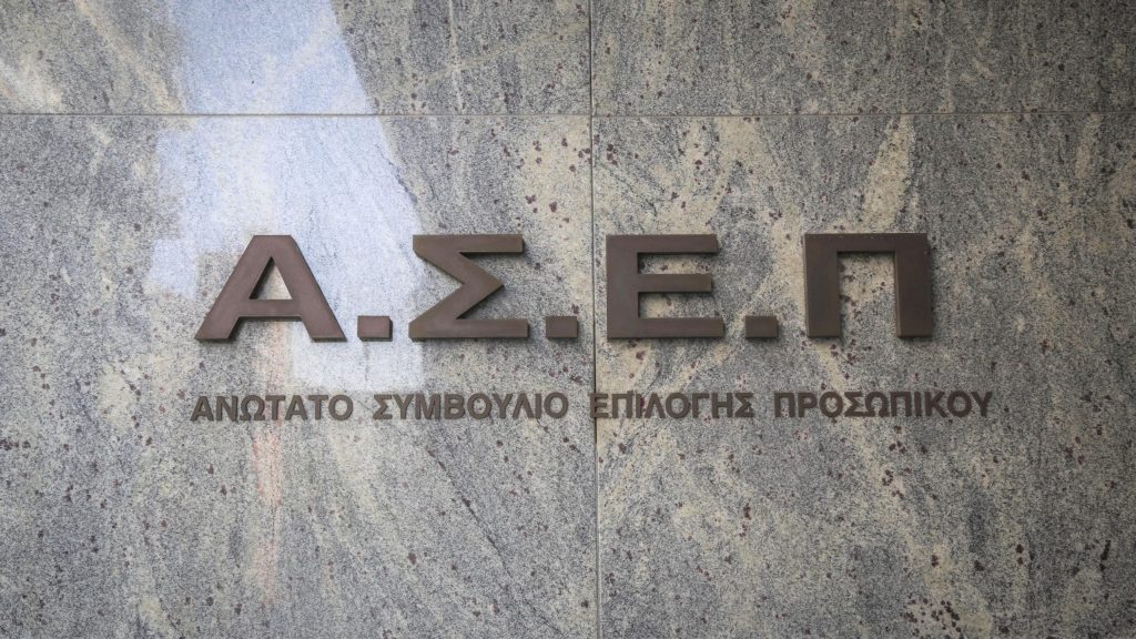 ΑΣΕΠ: Έως τις 3 Νοεμβρίου η προθεσμία των αιτήσεων των επιτυχόντων για 1.843 προσλήψεις στο δημόσιο