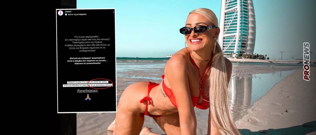 Ιωάννα Τούνη: Φοβάται μην οδηγηθούμε… σε «4ο Παγκόσμιο Πόλεμο» και το «X» «ξεσαλώνει»