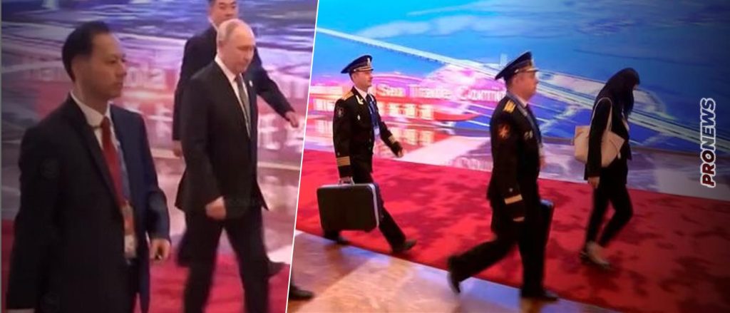 Με τον ρωσικό πυρηνικό «χαρτοφύλακα» μαζί του ο Β.Πούτιν στην Κίνα (βίντεο) – Πρώτη φορά θεάται με το «κόκκινο κουμπί» ο Ρώσος πρόεδρος