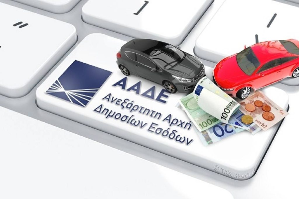 ΑΑΔΕ: Αντίστροφη μέτρηση για την ανάρτηση των τελών κυκλοφορίας στο «myCar» – Οι τρεις τρόποι πληρωμής