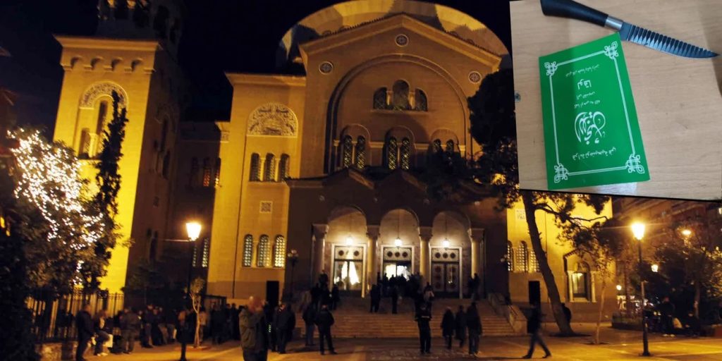 Υπουργείο Παιδείας για το επεισόδιο στον Άγιο Παντελεήμονα: «Η Ορθόδοξη Εκκλησία είναι το πρώτο θύμα επιθέσεων στην Ελλάδα»