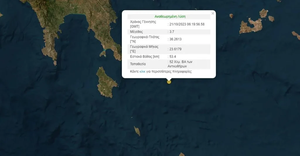 Σεισμός 3,7 Ρίχτερ ανοιχτά των Αντικυθήρων