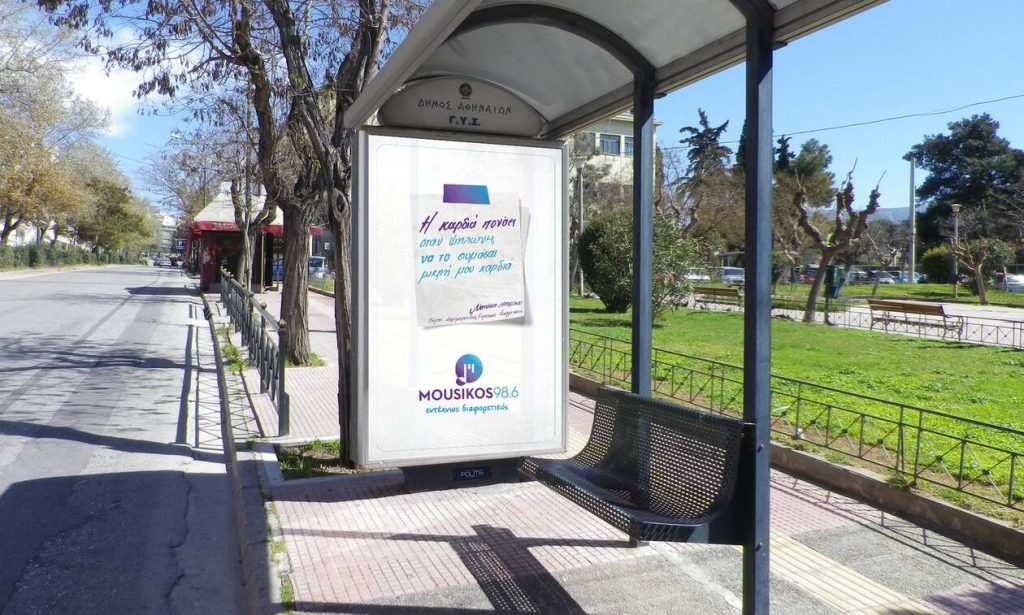 Λεωφ.Μαραθώνος: 60χρονος παρενόχλησε σεξουαλικά ανήλικο ενώ βρισκόταν σε στάση λεωφορείου