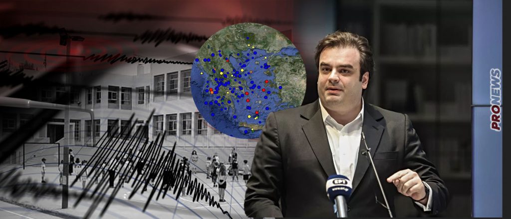 Αντισεισμικοί έλεγχοι και προληπτικές επιθεωρήσεις στα σχολεία σε όλη την χώρα από το υπουργείο Παιδείας! (upd)