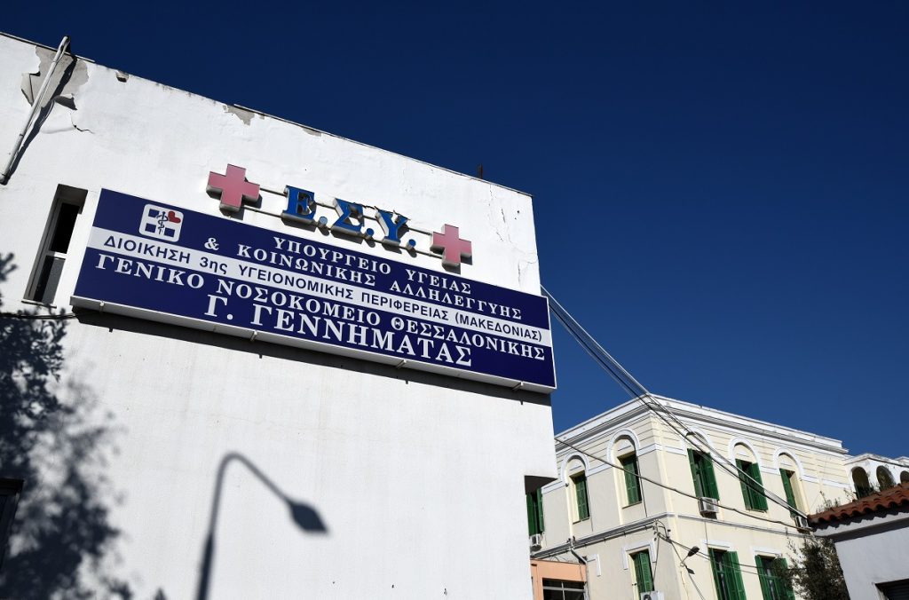 Θεσσαλονίκη: Καταδικάστηκε 31χρονος ασθενής επειδή απείλησε γιατρό τού Νοσοκομείου «Γ. Γεννηματάς»