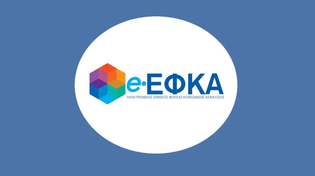 e-ΕΦΚΑ: Νέα ηλεκτρονική υπηρεσία παρακολούθησης του αιτήματος συνταξιοδότησης – Ποιους αφορά