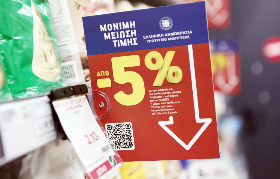 Από Δευτέρα οι έλεγχοι στα σούπερ μάρκετ για τη «Μόνιμη Μείωση Τιμής» – Αυστηροί έλεγχοι και πρόστιμα στην αγορά