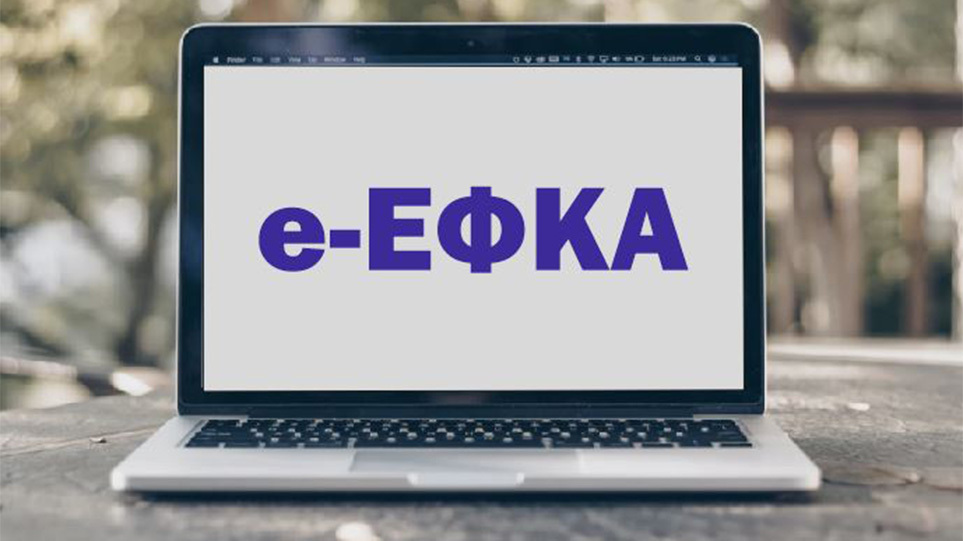 e-ΕΦΚΑ: Αλλάζουν οι ημερομηνίες για τις επικουρικές συντάξεις – Πότε καταβάλλονται οι κύριες