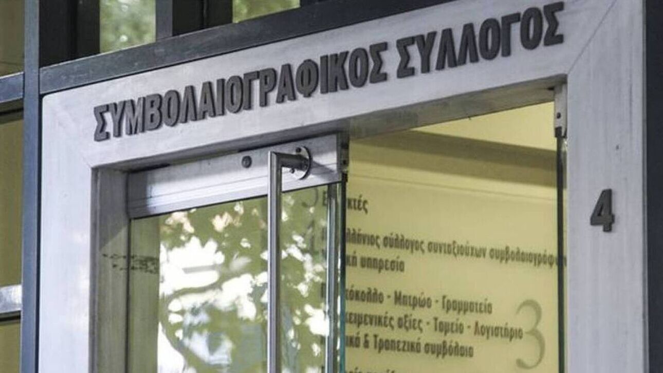 Αποχή των καθηκόντων τους από τις 20 Νοεμβρίου ανακοίνωσαν οι συμβολαιογράφοι