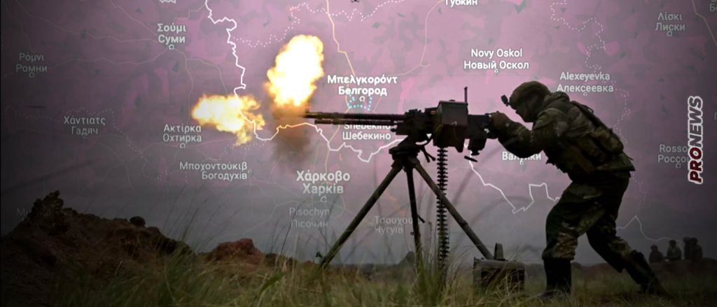 Ομάδα Ουκρανών σαμποτέρ επιτέθηκε στην ρωσική συνοριακή φρουρά στο Μπέλγκοροντ: «Τους εξοντώσαμε» λένε οι Ρώσοι