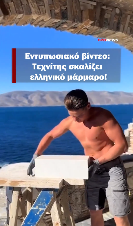 Eντυπωσιακό βίντεο: Τεχνίτης σκαλίζει ελληνικό μάρμαρο!