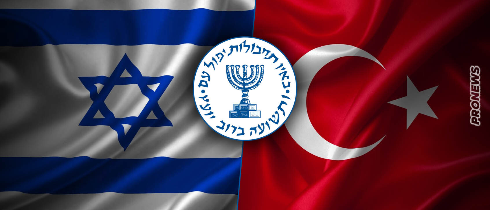 Τουρκία σε Ισραήλ: «Αν επιχειρήσει η Μοσάντ στο έδαφός μας θα υποστείτε σοβαρές συνέπειες»