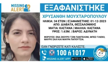 Θεσσαλονίκη: Εξαφανίστηκε 34χρονη από τα Διαβατά – Είχε πέσει θύμα μπούλινγκ