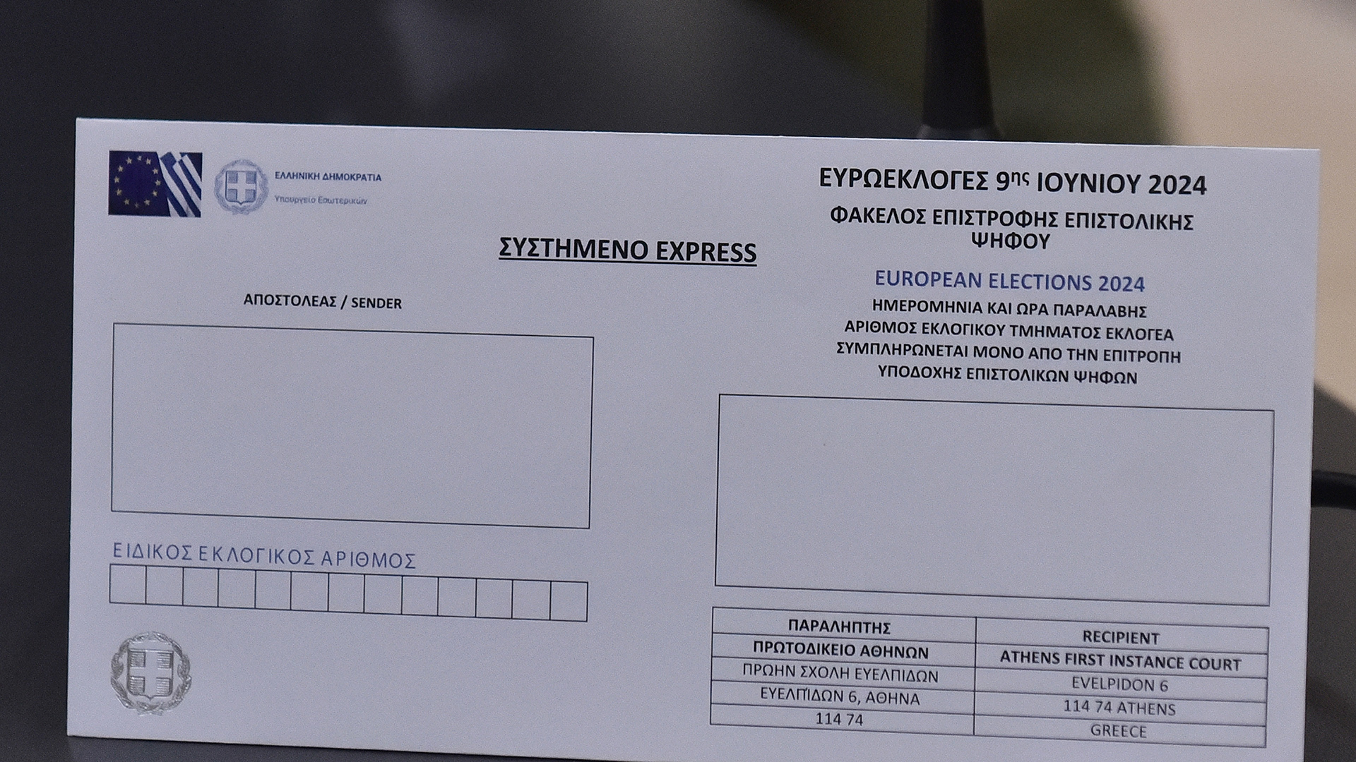 Ξεκινούν τη Δευτέρα οι διαβουλεύσεις για την επιστολική ψήφο με πρώτο τον ΣΥΡΙΖΑ