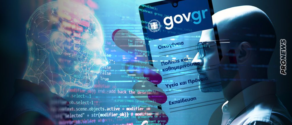 H ζωή των Ελλήνων παραδίδεται (κυριολεκτικά) στην τεχνητή νοημοσύνη: Έρχεται ο «ψηφιακός βοηθός»!