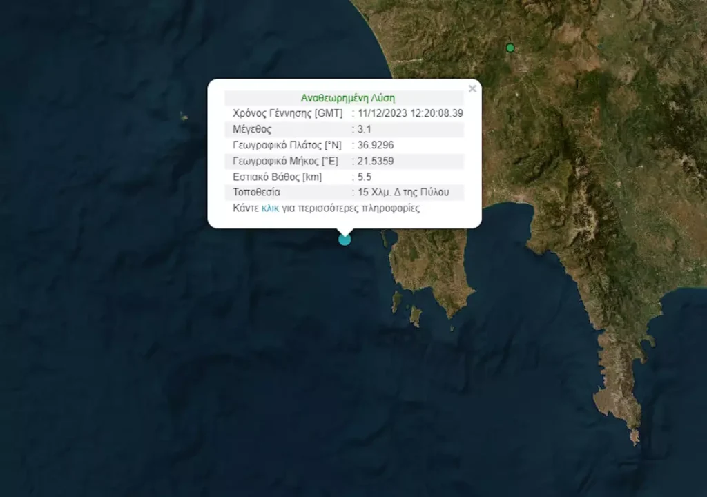 Πύλος: Σεισμική δόνηση 3,1 Ρίχτερ