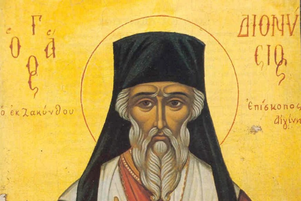 Σήμερα Κυριακή 17 Δεκεμβρίου τιμάται ο Άγιος Διονύσιος εκ Ζακύνθου