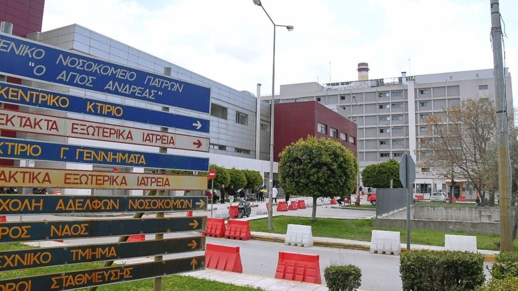 Νοσοκομείο «Άγιος Ανδρέας»: Καταγγελία για σεξουαλική παρενόχληση γυναίκας ασθενή από νοσηλευτή