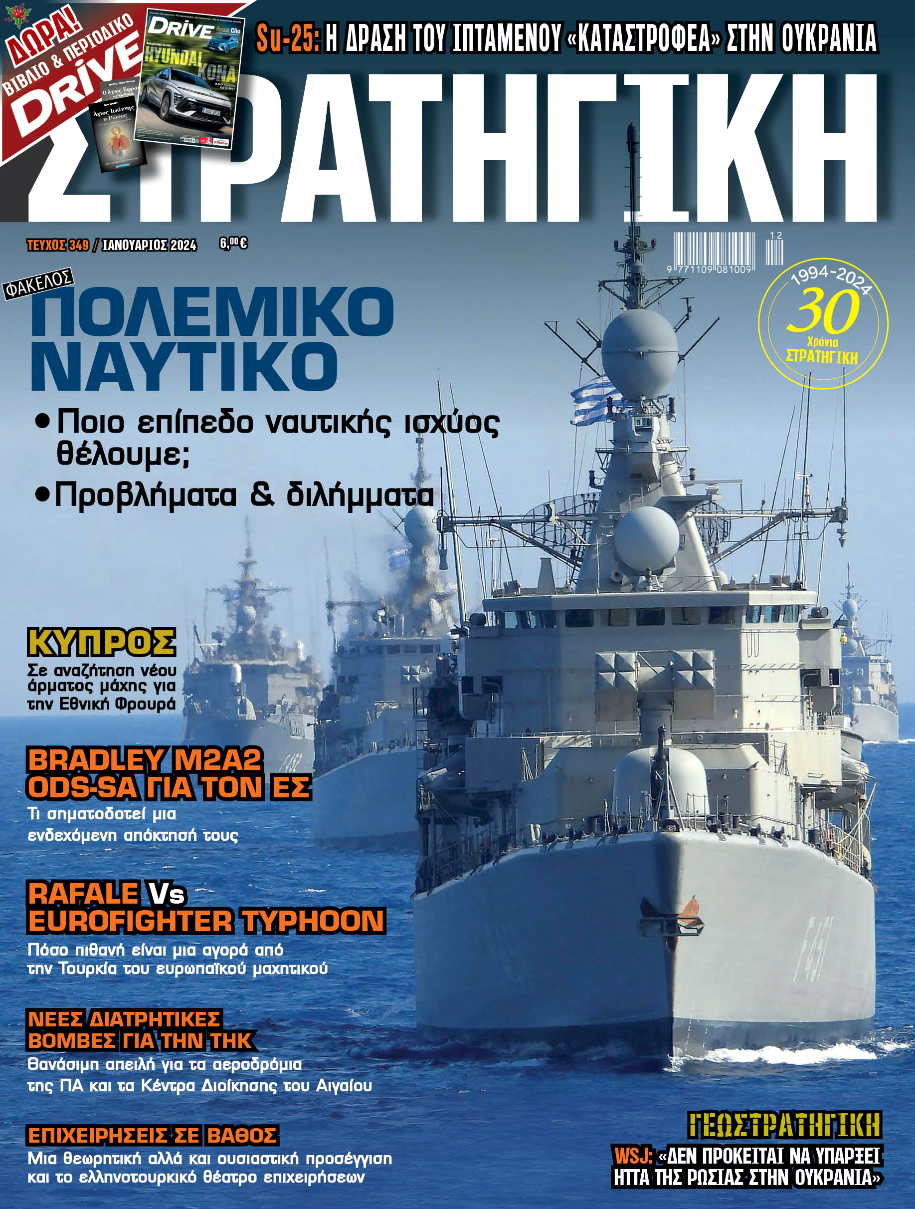 Περιοδικό Στρατηγική