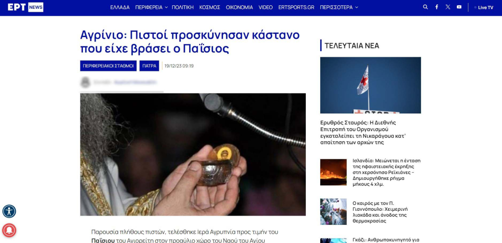 Η ΕΡΤ δημοσιεύει ειδήσεις… εξαετίας! (φώτο)