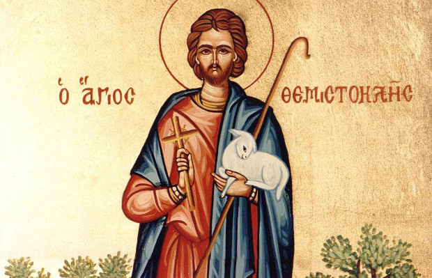 Ποιος ήταν ο Άγιος Θεμιστοκλής που τιμάται σήμερα;